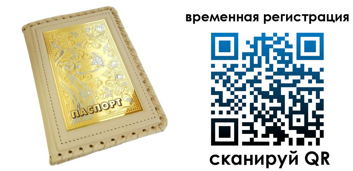 временная регистрация купить в Можге
