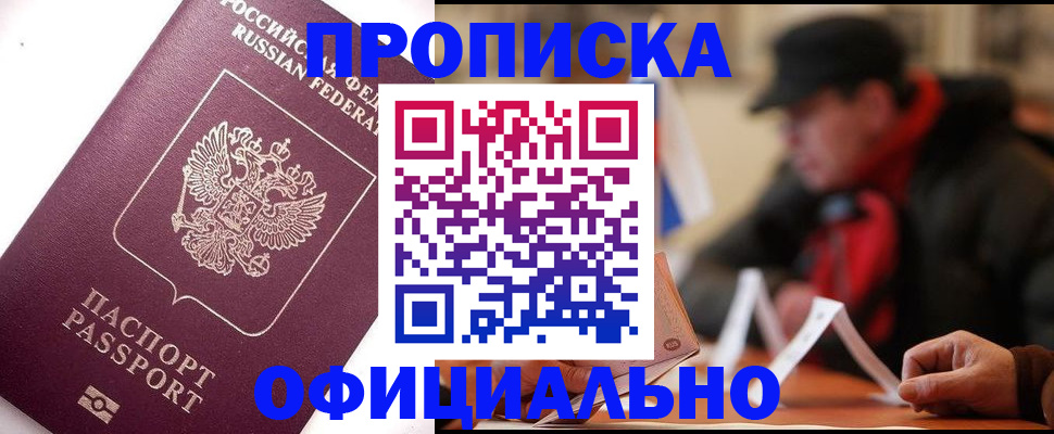 прописка в Можге