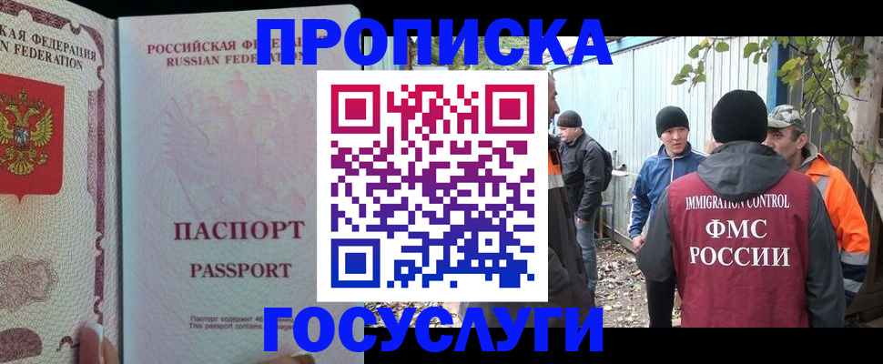 временная регистрация для школы в Можге