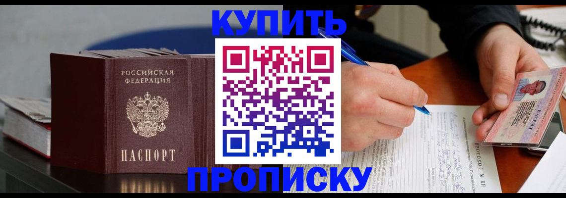 прописка ребенка в Можге