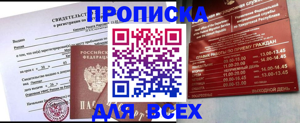 прописка иностранных граждан в Можге