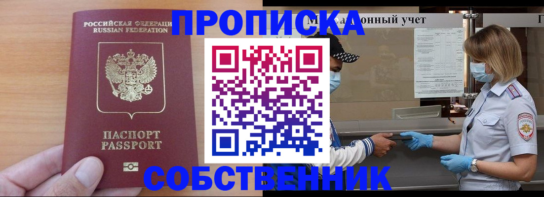 временная регистрация собственник в Можге